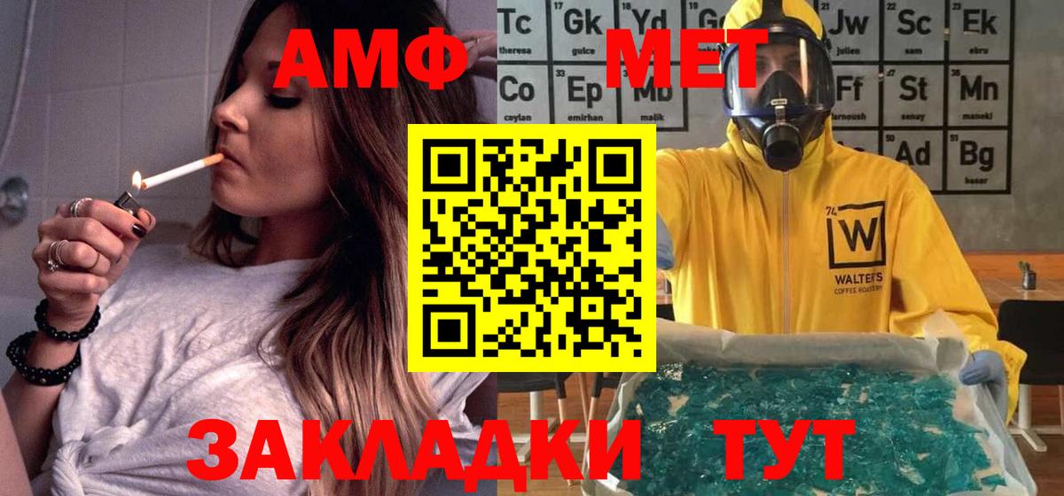 Amphetamine  АМФ Розовый  Вход с VPN  Вологда 