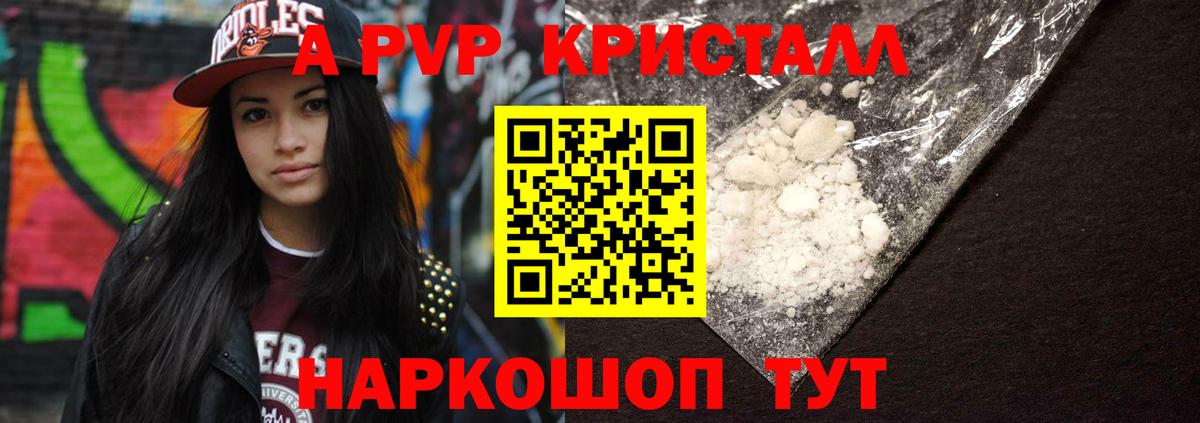Альфа ПВП VHQ  Вологда  APVP СК КРИС  A-PVP крисы CK 