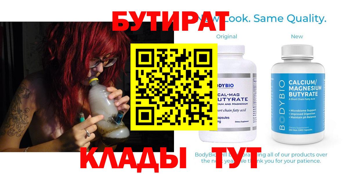 Бутират бутик Вологда