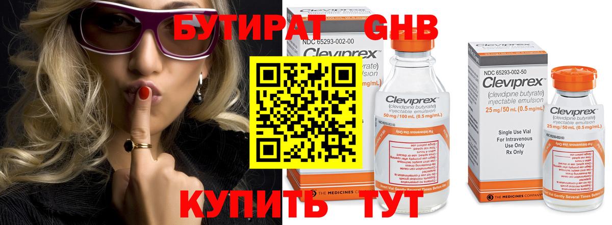 БУТИРАТ бутик Вологда