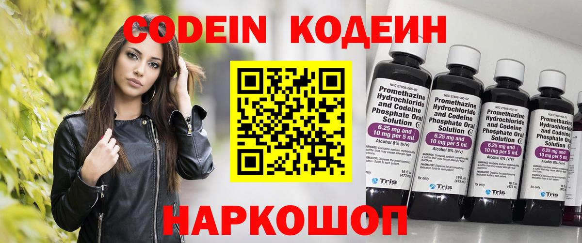 Codein Purple Drank  Вход с VPN  Вологда 