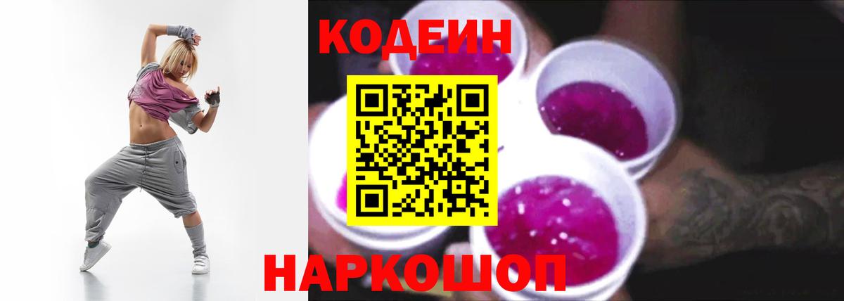 Codein напиток Lean (лин)  Вологда  Кодеин напиток Lean (лин) 