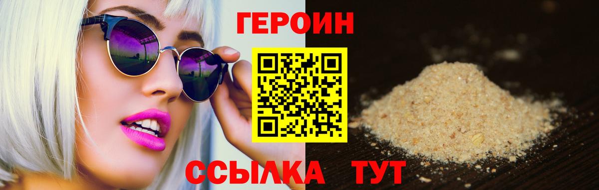 Героин  Вход с VPN  Вологда  Героин хмурый 