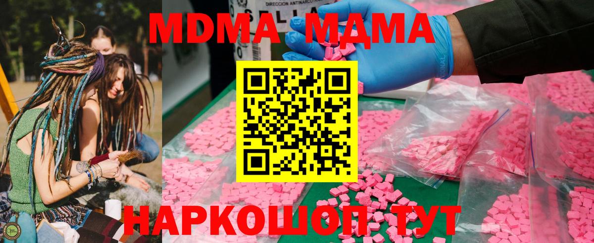 МДМА VHQ  Вход с VPN  MDMA crystal  Вологда 