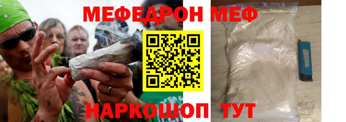 Меф мяу мяу мука Вологда