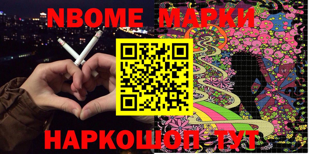 Марки 25I-NBOMe 1,5мг  Марки NBOMe  Вологда 